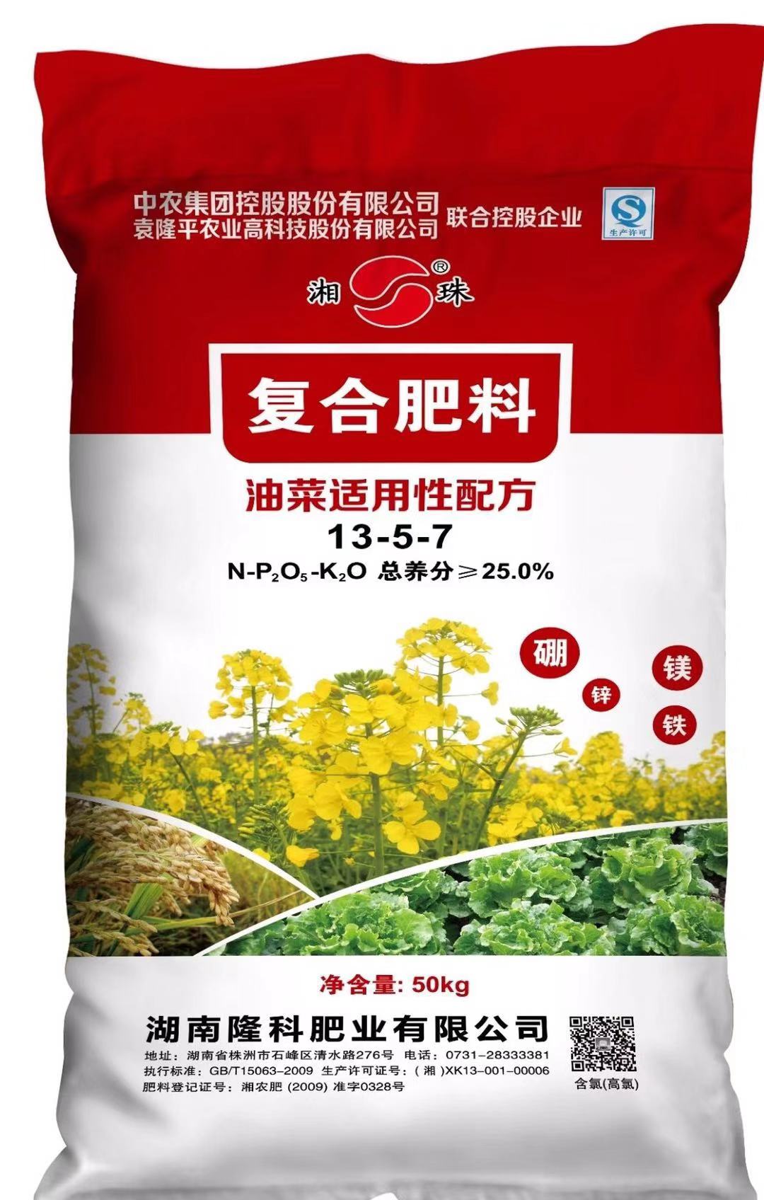 湘珠13-5-7復(fù)合肥料 （油菜適用性肥）