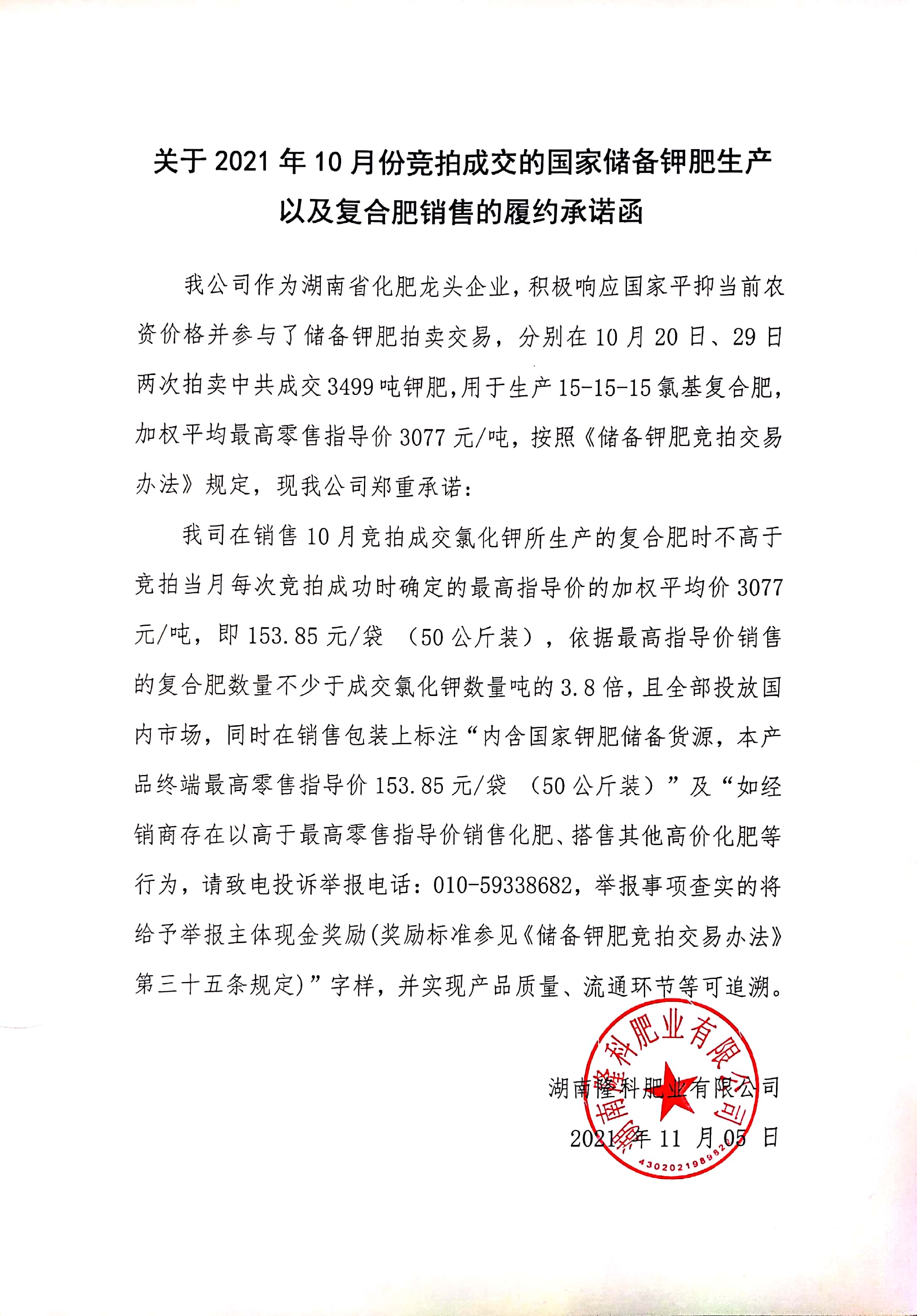 湖南隆科肥業(yè)有限公司_湘珠復(fù)合肥料銷售_金皇冠復(fù)合肥料銷售_興湘復(fù)合肥料銷售_田園穗旺復(fù)合肥料銷售_湖南復(fù)合肥料生產(chǎn)銷售